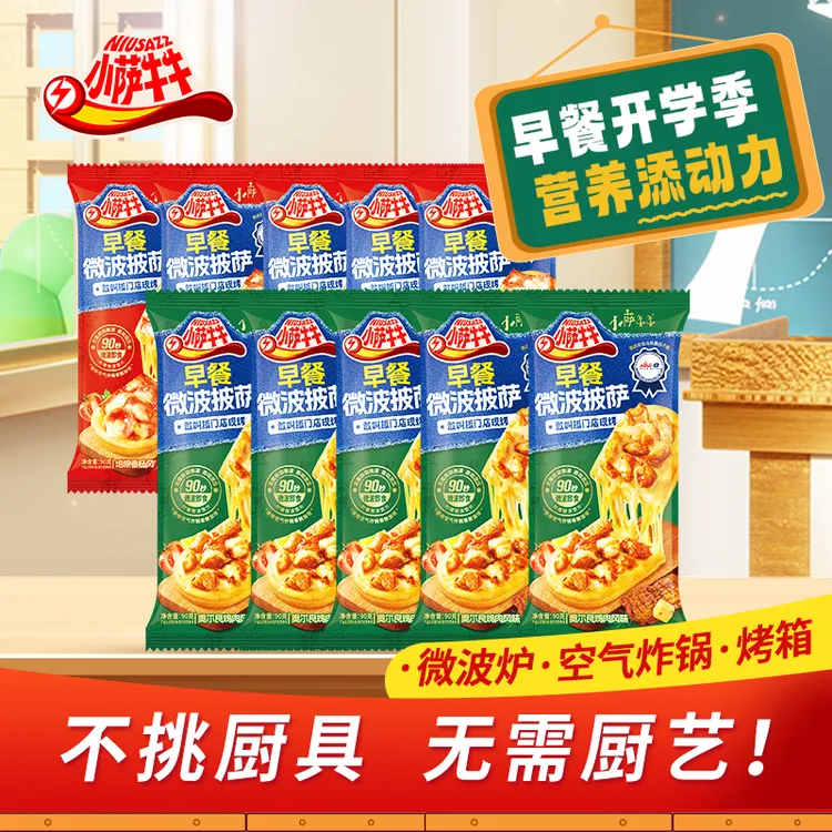 【小萨牛牛】早餐披萨奥尔良鸡肉风味*90g*5个+培根香肠风味90g*5个