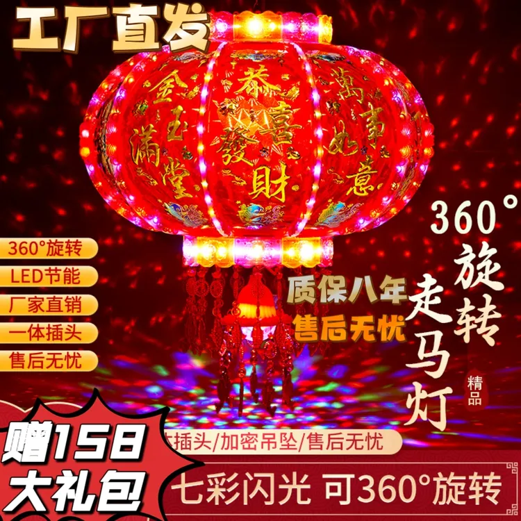 2026新款【福字投影】七彩旋转LED流水走马灯新年乔迁节日大门阳台商品图