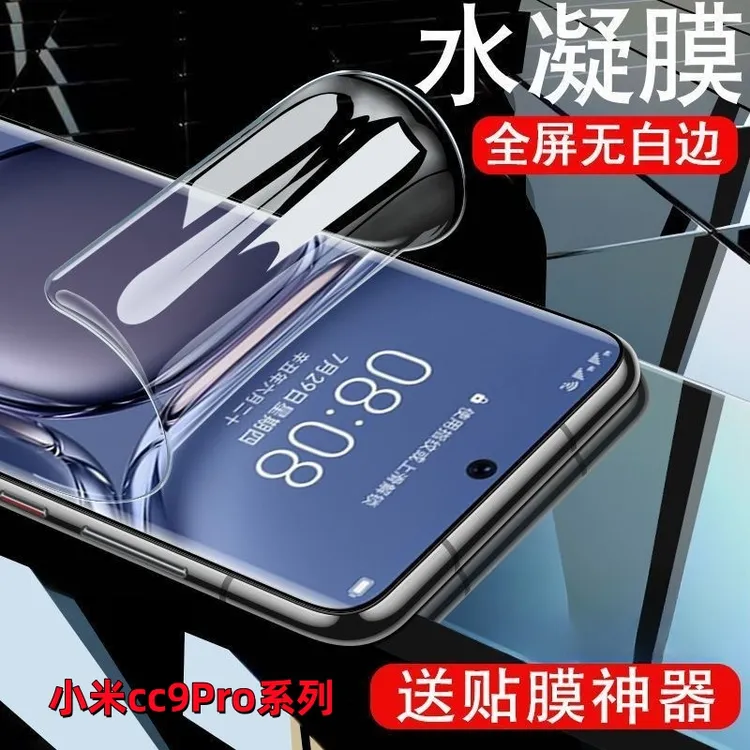 适用小米cc9Pro水凝膜全屏膜防摔软膜手机膜保护贴膜新全包高清