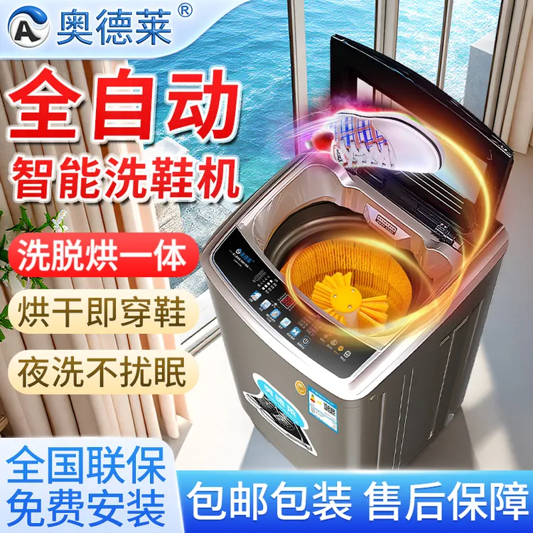 奥德莱全自动洗鞋机家用洗脱烘一体宿舍小型迷你清洗机懒人刷鞋机