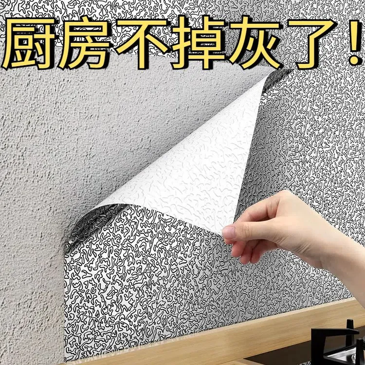 厨房水泥墙贴纸防油防水毛坯房粗水泥墙掉灰修补灶台美化铝箔贴纸
