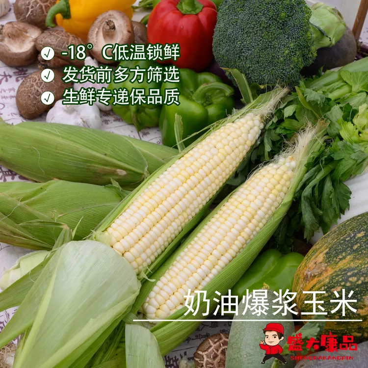 高品质奶油爆浆玉米 2025新鲜采摘 冷冻甜水果玉米粗粮-18°C锁鲜