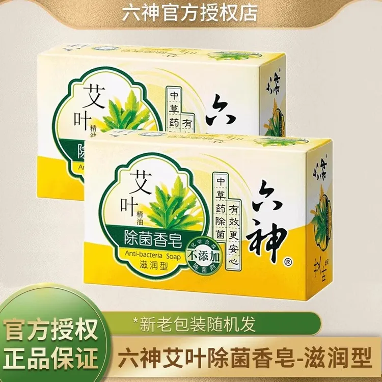 六神艾叶除菌香皂125g滋润型肥皂洗澡舒爽草本沐浴皂家用洗手清洁