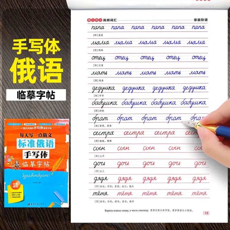 初学者入门手写体俄语字帖基础字母高频核心词汇口语佳段临摹字帖