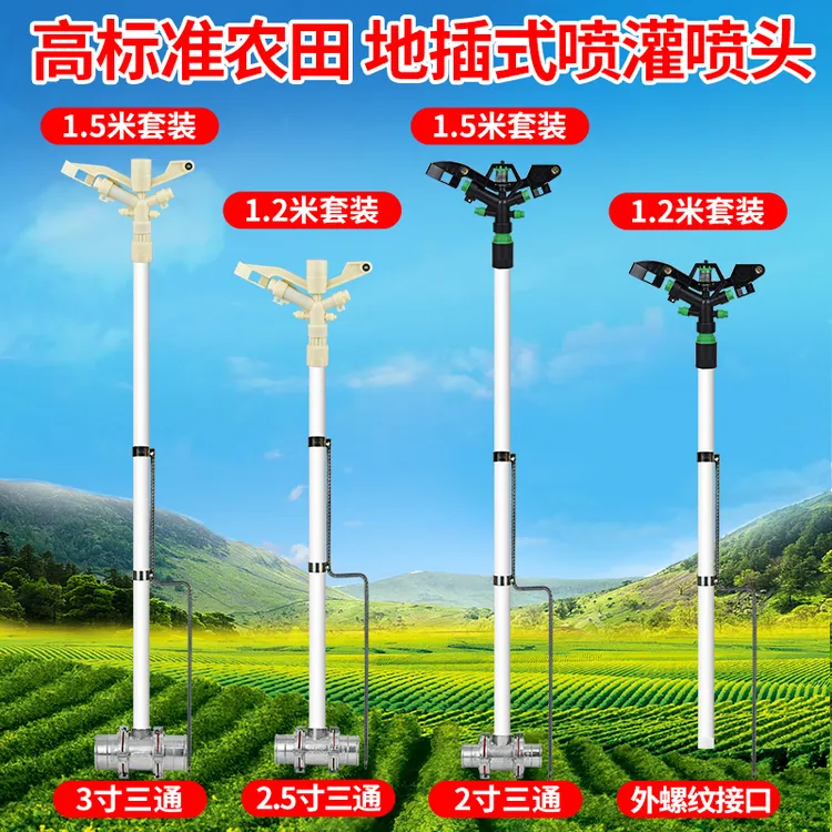 地插式旋转喷头农业农田灌溉浇水浇地摇臂喷灌设备农业灌溉