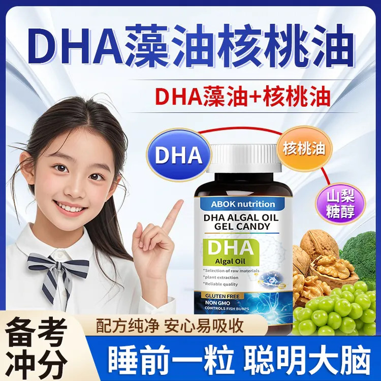 【DHA藻油】学霸常备藻油专注青少年营养补充记忆助力学习备考专注