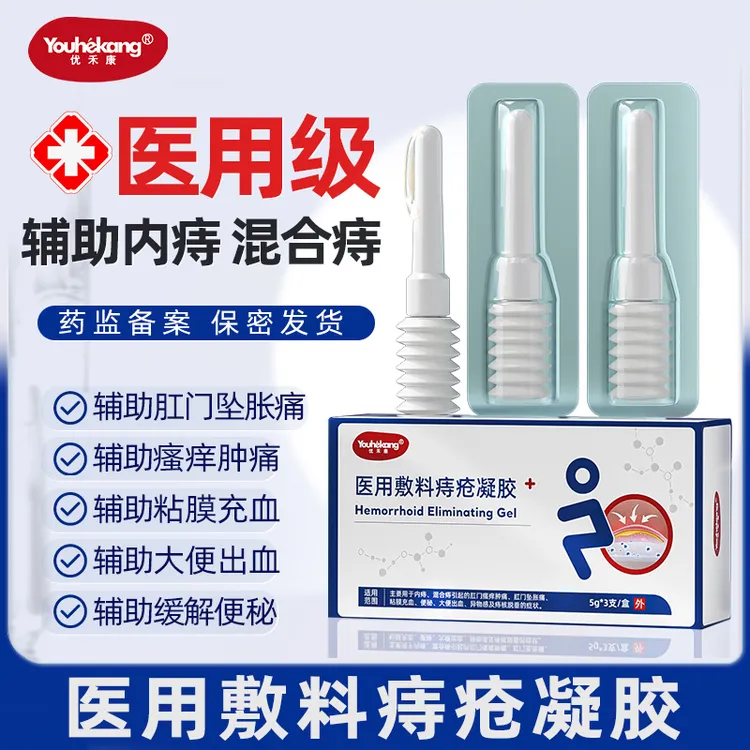 优禾康医用敷料痔疮凝胶辅助治疗内痔外痔混合痔疮专用消肉球敷料