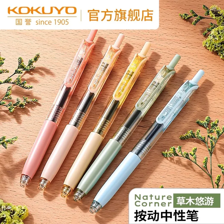 KOKUYO/国誉Nature Corner草木悠游viviDRY按动中性笔考试笔顺滑