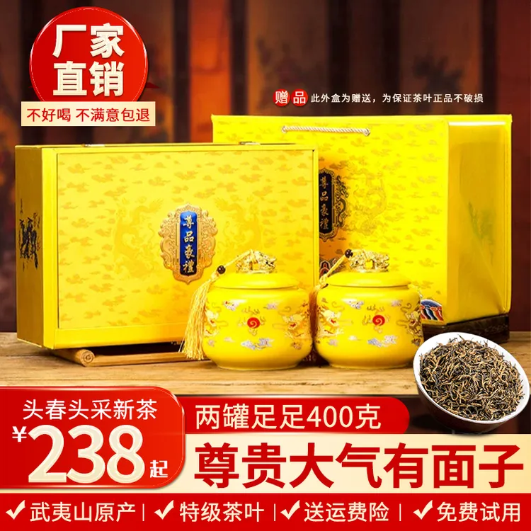 【特级金骏眉茶叶】尊品豪礼 正宗红茶 蜜香花香味 双陶瓷罐 400g