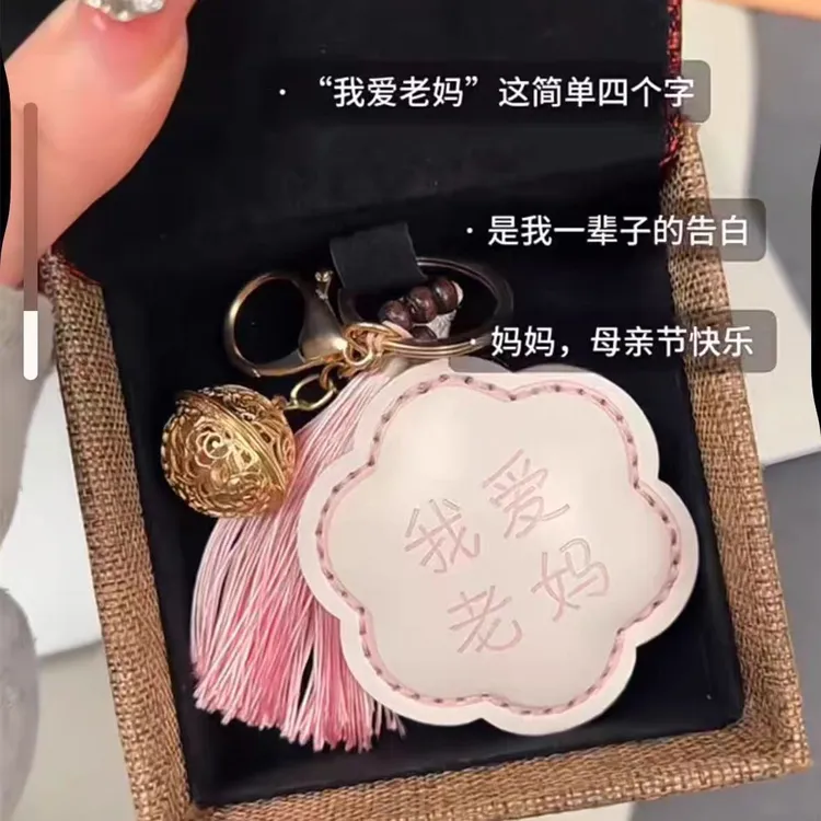 母亲节礼物手工diy钥匙扣我爱老妈学生党送妈妈实用挂件新款E702