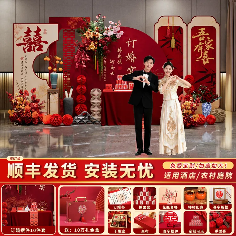 2025网红订婚宴场景布置装饰高级感简约定亲背景墙kt板摆件大全套