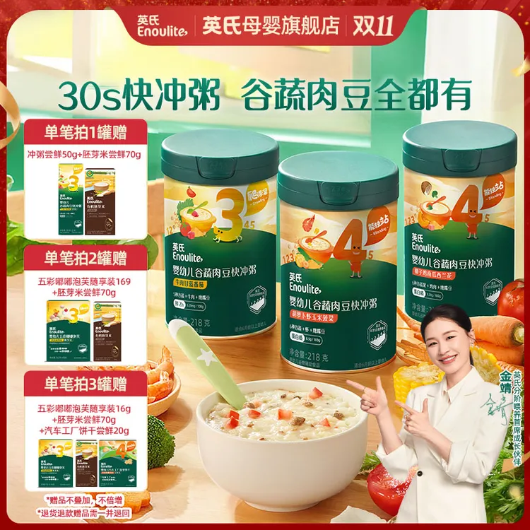 【英氏】谷蔬肉豆冲泡粥 宝宝婴幼儿营养辅食米粥快冲粥省心早餐