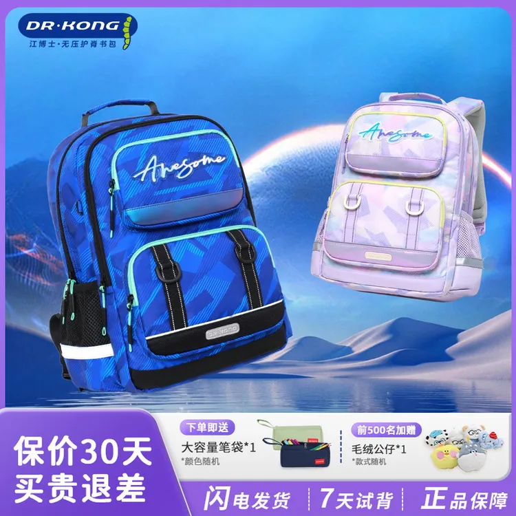 Dr.Kong/江博士【秒开磁扣】小学生透气护脊减负防下坠儿童双肩背包