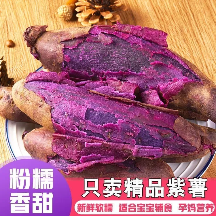 湖北紫薯新鲜沙地紫薯农家紫罗兰紫心番薯地瓜香甜粉糯蔬菜地瓜