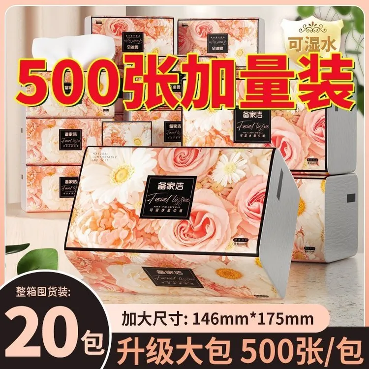 备家洁大包干湿两用加厚家用整箱实惠20包面巾纸500张每包