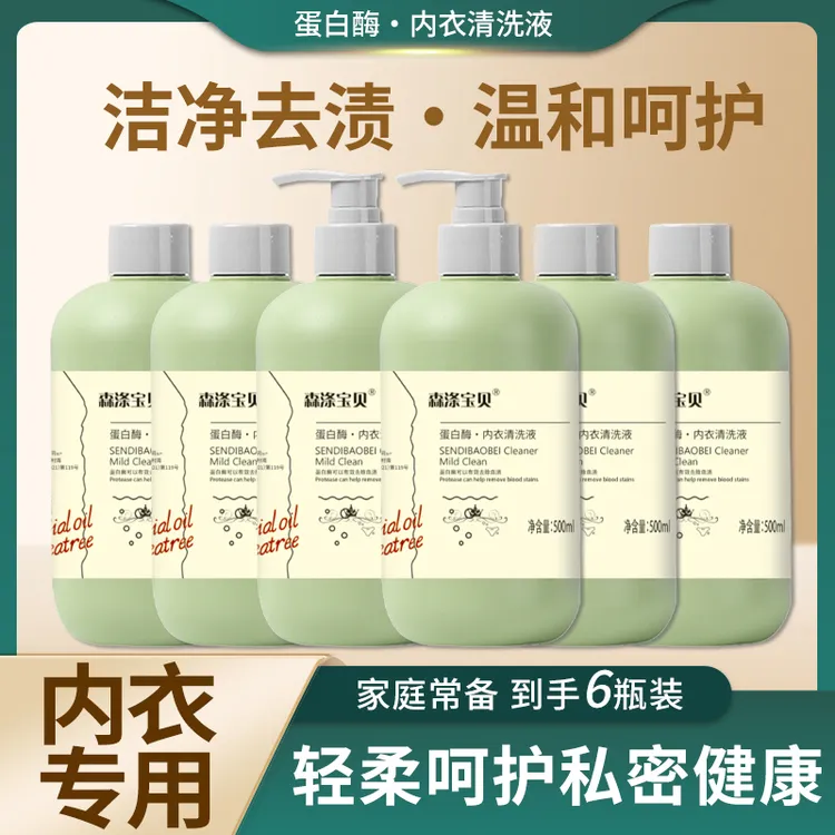 【拍一发六】500g内衣洗衣液 持久留香家庭 内衣裤洗液-t