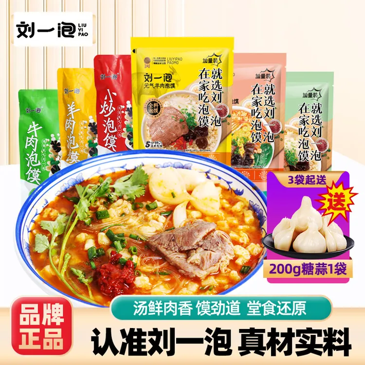 西安特产牛羊肉泡馍酸辣小炒宿舍煮馍懒人夜宵方便西安泡馍