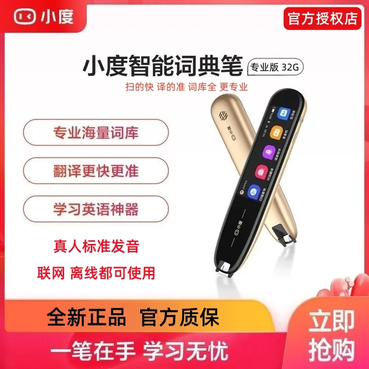 小度智能词典笔专业版学生学习英语神器扫读笔便携式点读笔翻译笔