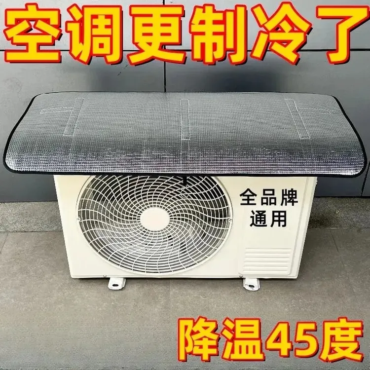 空调外机保护罩强磁吸免安装防晒隔热卧室防风空调外罩防雨防尘罩