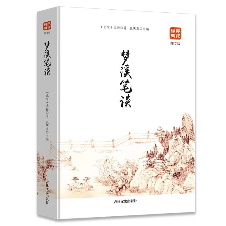 梦溪笔谈正版中国古代大百科全书文学政治书画地理数学物理天文