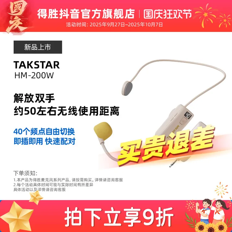 得胜HM200W无线小蜜蜂麦克风扩音器头戴式耳麦话筒老师上课专用