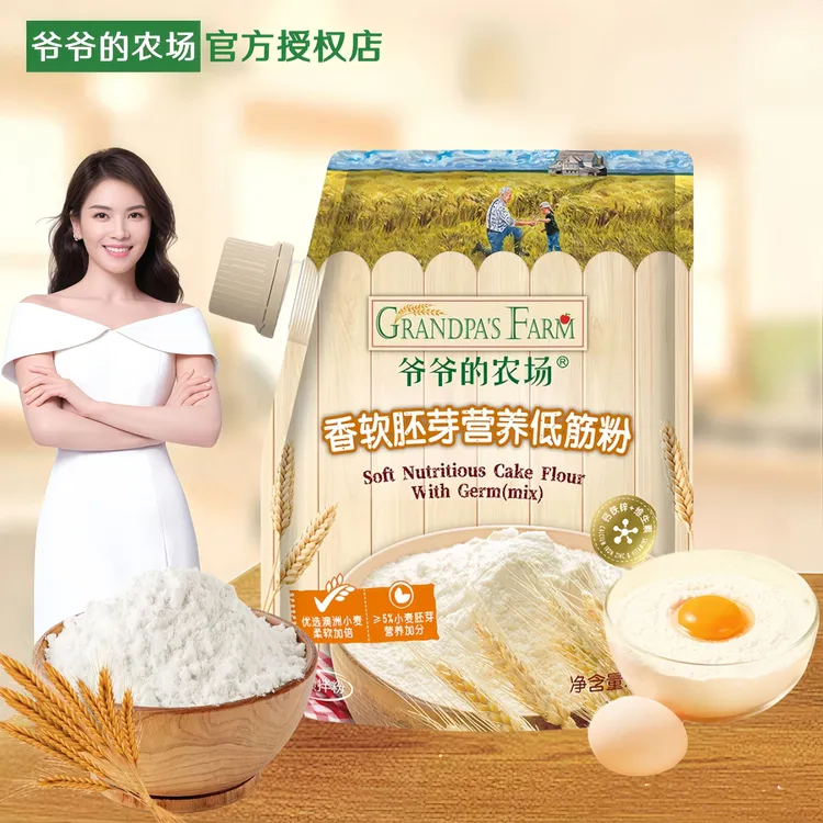爷爷的农场低筋面粉烘焙专用蛋糕粉面包粉馒头粉搭配儿童辅食面条