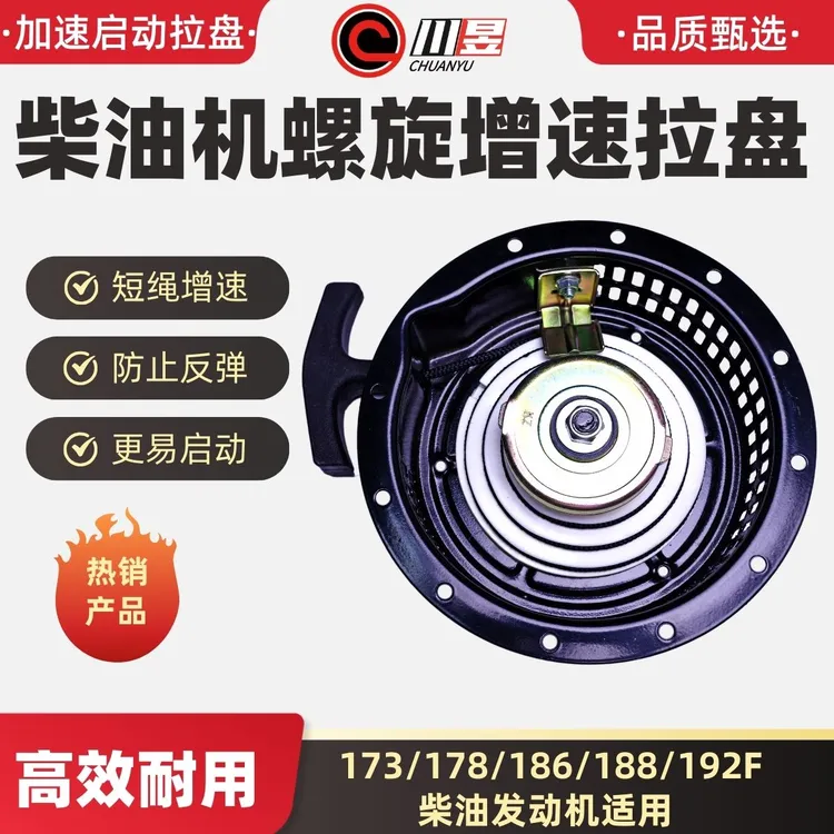 柴油机螺旋增速拉盘微耕机173/178/186/188F六匹九匹十二匹启动盘