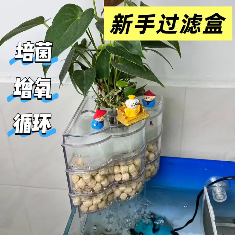 鱼缸鱼池滴流过滤盒雨淋静音增氧三合一过滤盒上部转角简易滴流盒