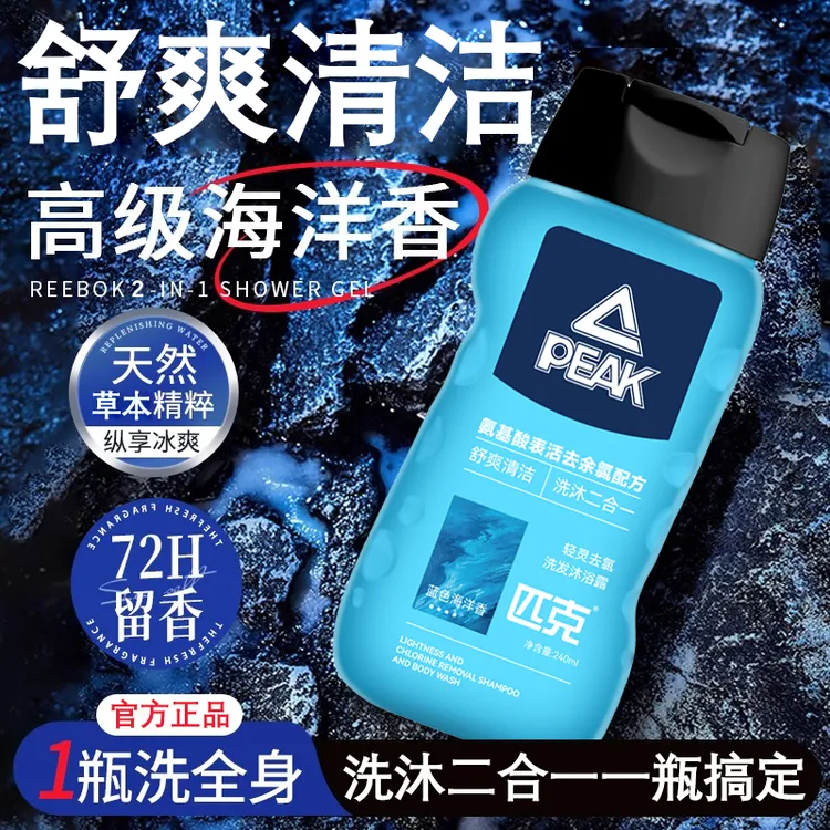 匹克运动洗护沐浴露二合一控油保湿去汗清爽氨基酸温和便携240ml