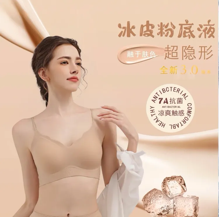 冰皮粉底液隐形夏日美背内衣超薄小凉风款大胸显小小胸显大
