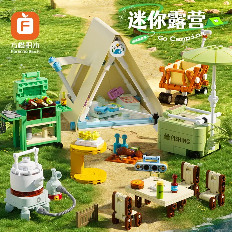 方橙积木儿童益智拼装帐篷烧烤架模型迷你露营车玩具男孩拼图礼物