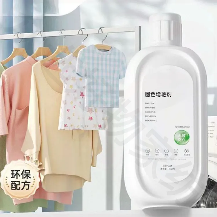 衣物增艳剂褪色翻新固色增艳剂颜色恢复增深原液褪色修复固色剂