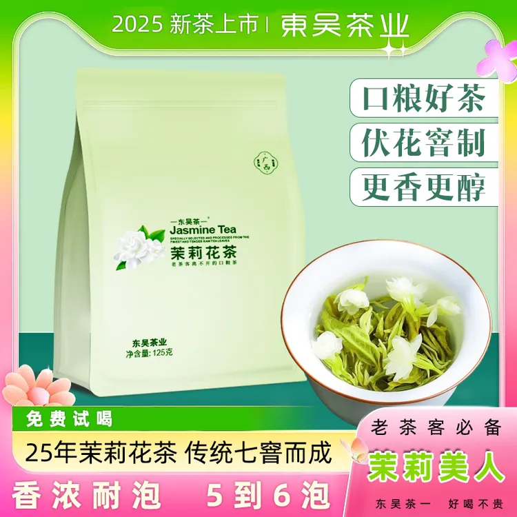 东吴茶一老北京味道茉莉花茶浓香耐泡型七窨一提茉莉飘雪LB