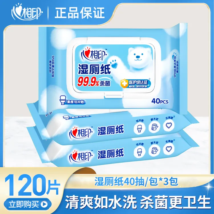 心相印湿厕纸洁厕手纸湿纸巾可直接丢入马桶溶解40片*3包