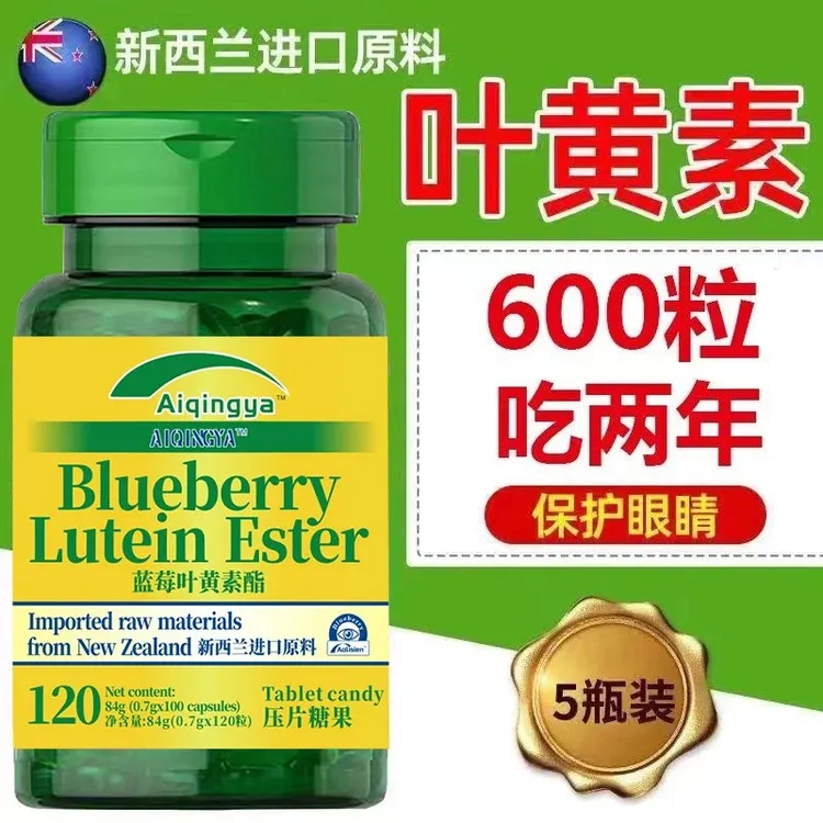 600粒蓝莓叶黄素酯儿童成人中老年