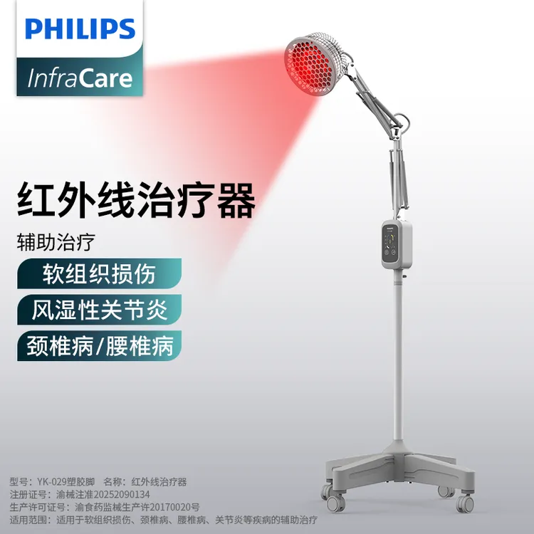 Philips/飞利浦红外线治疗器理疗灯医用电烤灯家用理疗仪腰椎病颈椎病关节炎软组织损伤辅助理疗红光治疗仪官方正品