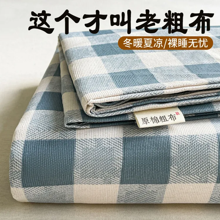 老粗布床单单件1.5米x2米单人家用1.8米x2米大床高档老式加厚床单