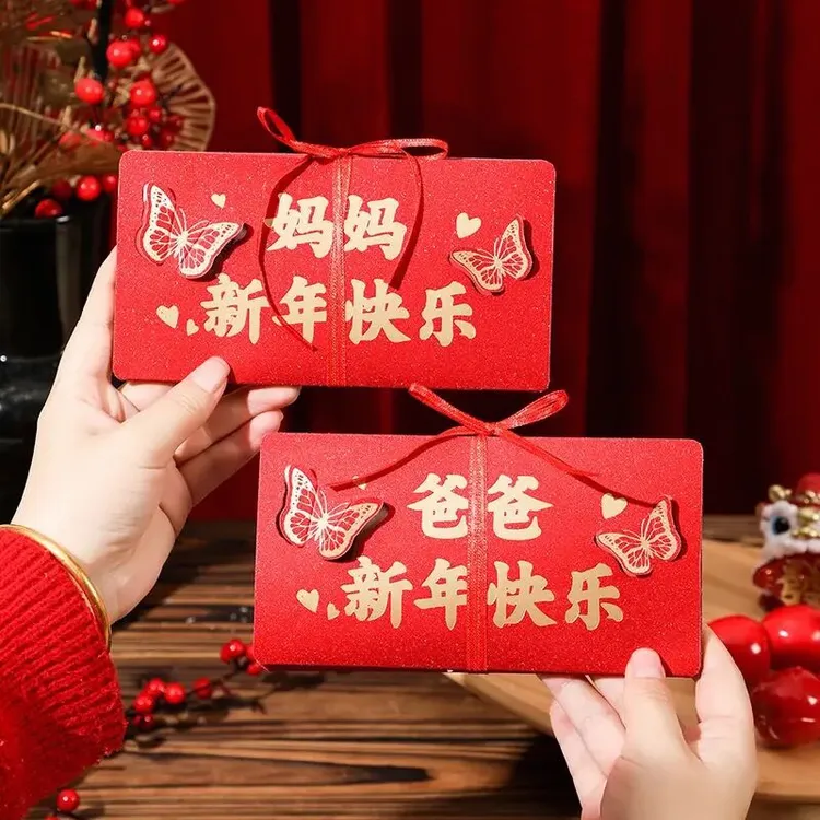 蝴蝶镂空折叠式红包新年快乐仪式感新年必备汽车个人红包蛇年2025