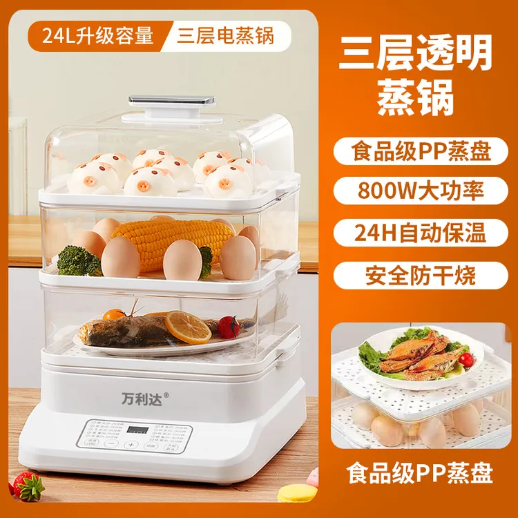 万利达电蒸锅多功能家用三层小型电蒸箱蒸炖早餐机多层不锈钢蒸笼