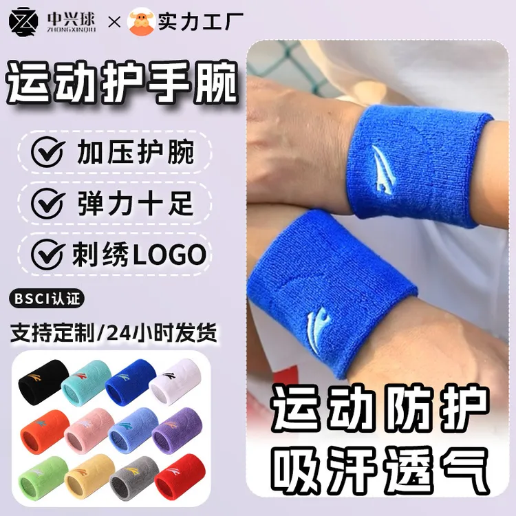 护腕男女款扭伤腱鞘手腕护套羽毛球篮球刺绣压力护关节吸汗护手腕