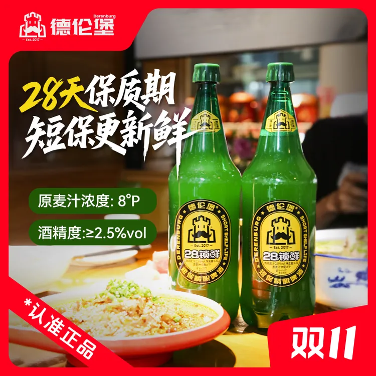 Derenburg/德伦堡【1.5L*6桶】28天锁鲜短保精酿啤酒 8P 2.5%vol