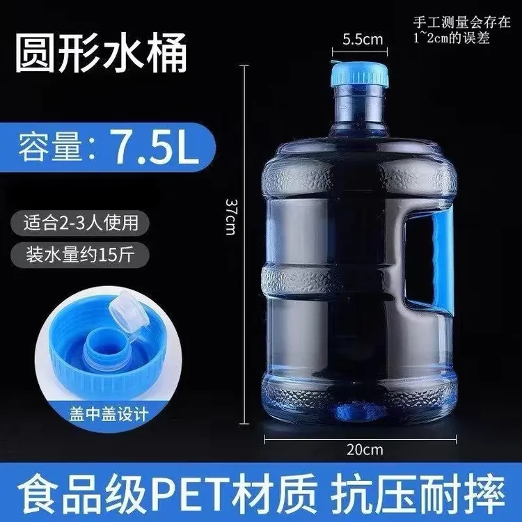 7.5升家用纯净水桶耐高温透明水桶饮水机桶车载