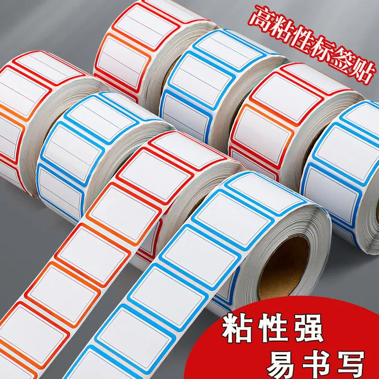 不干胶姓名标签手写贴纸分类口取记号贴便签粘贴标价格防水姓名贴