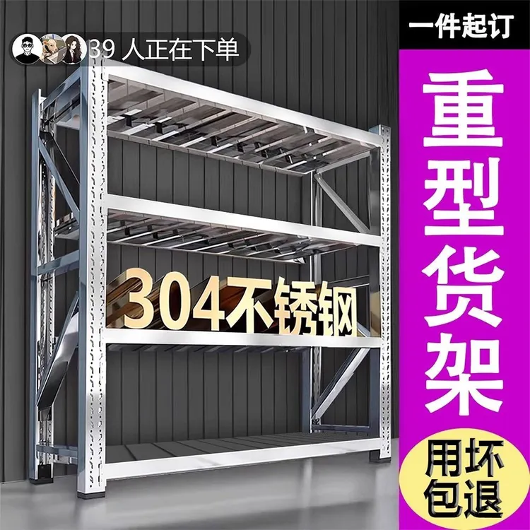 【国补】304不锈钢重型货架工业商用仓储仓库多层可调节地下室冷库