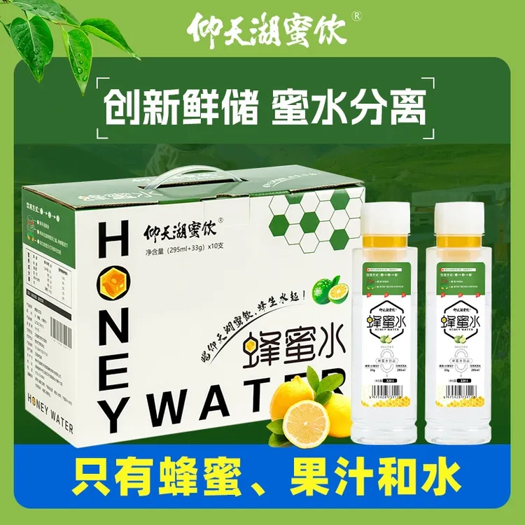 仰天湖蜜饮小青柑蜂蜜水柠檬汁百香果分离式便携解腻饮品郴州特产
