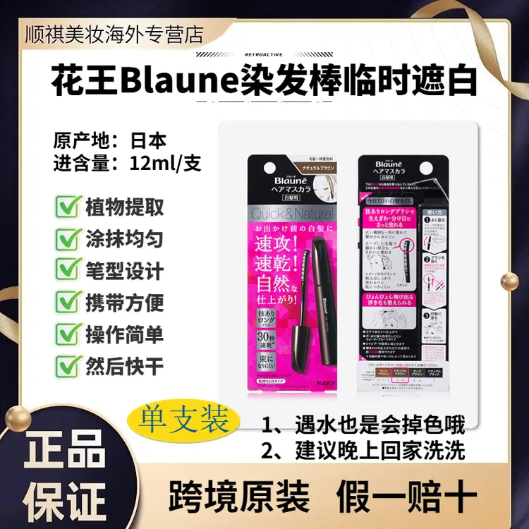 日本花王Blaune一次性遮白发染发剂便携式笔膏补鬓角发际发根