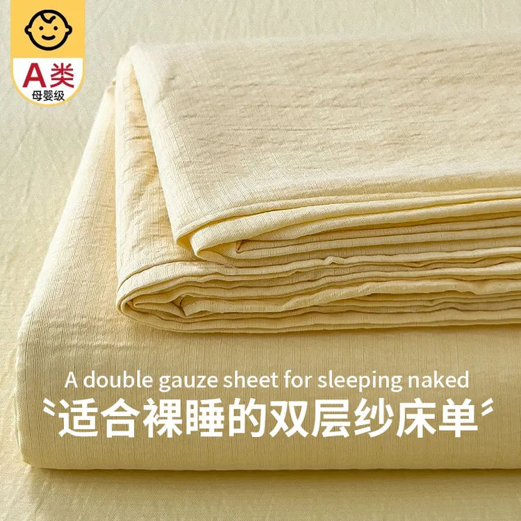 A类双层纱床单单件纯色2025新款夏季水洗棉学生宿舍单双人被单