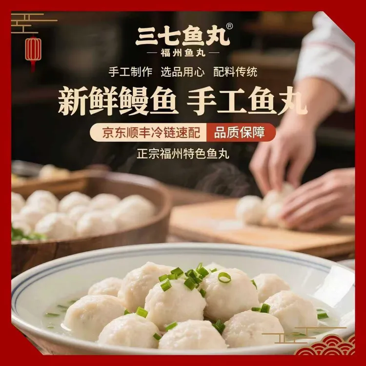 【福州鳗鱼丸】福州三七手工鳗鱼丸新鲜现货/冷冻