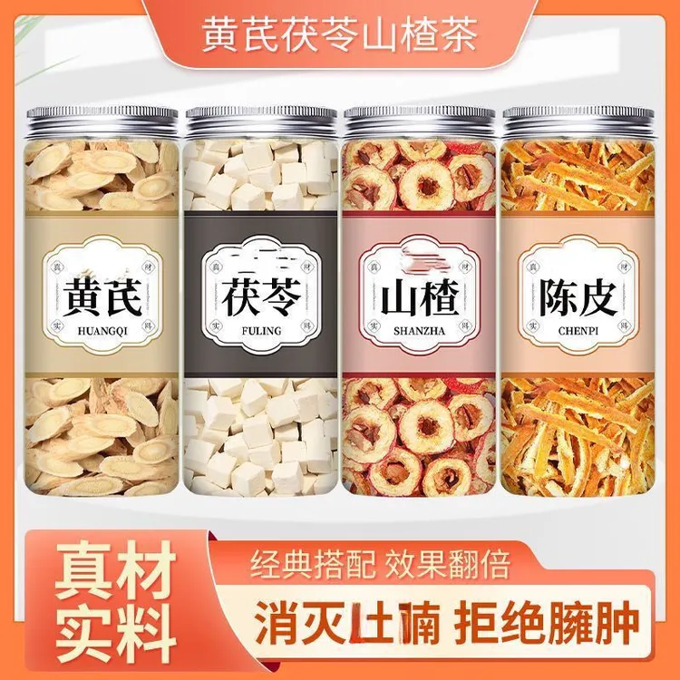 黄芪茯苓山楂陈皮茶组合和加配黄芪茯苓山渣干片陈皮橘色泡茶泡水