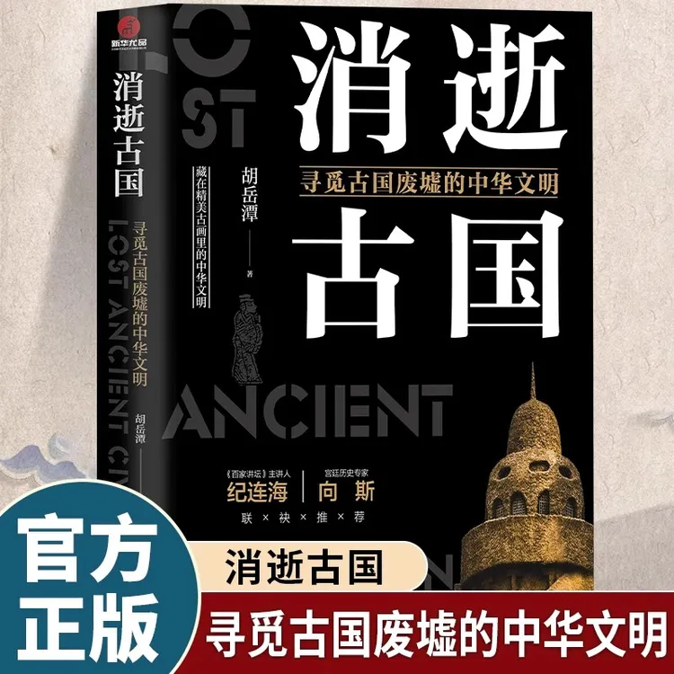 消逝古国寻觅古国废墟的中华文明正版追踪考古遗迹史书古籍彩图版